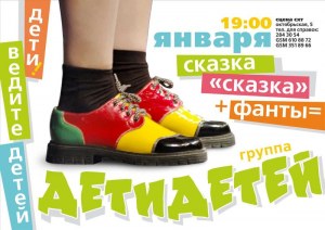 22-01-2007 - «Детидетей»